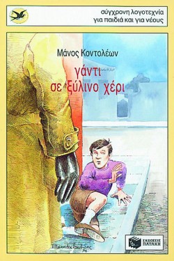 ΓΑΝΤΙ ΣΕ ΞΥΛΙΝΟ ΧΕΡΙ-ΧΕΛΙΔΟΝΙΑ 28