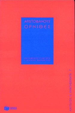 ΟΡΝΙΘΕΣ