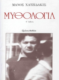 ΜΥΘΟΛΟΓΙΑ