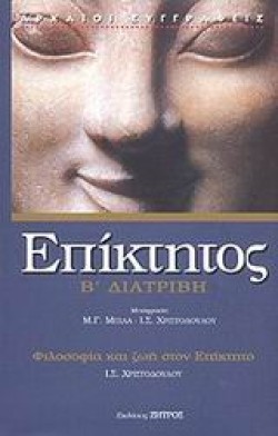 ΕΠΙΚΤΗΤΟΣ ΔΙΑΤΡΙΒΗ Β