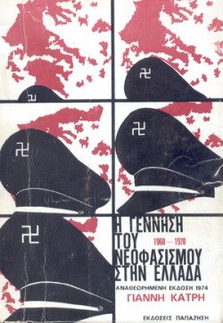 Η ΓΕΝΝΗΣΗ ΤΟΥ ΝΕΟΦΑΣΙΣΜΟΥ ΣΤΗΝ ΕΛΛΑΔΑ