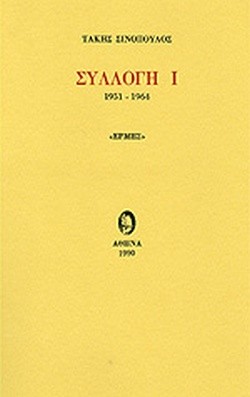 ΣΥΛΛΟΓΗ Ι