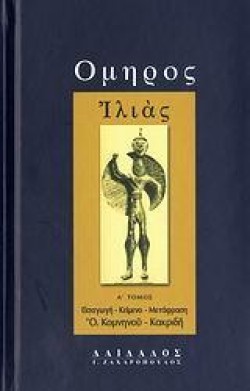 ΙΛΙΑΔΑ ΑΤΟΜΟΣ