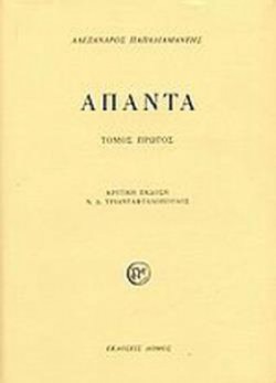 ΑΠΑΝΤΑ ΠΑΠΑΔΙΑΜΑΝΤΗ ΑΤΟΜΟΣ