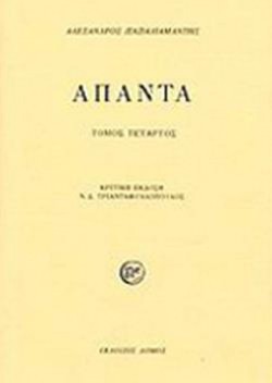 ΑΠΑΝΤΑ ΠΑΠΑΔΙΑΜΑΝΤΗ ΔΤΟΜΟΣ