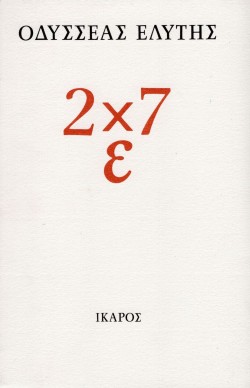 2 ΕΠΙ 7 Ε