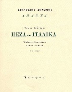 ΠΕΖΑ ΚΑΙ ΙΤΑΛΙΚΑ ΑΠΑΝΤΑ Β