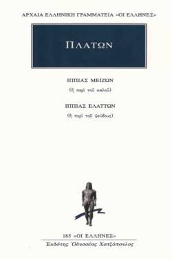 ΙΠΠΙΑΣ ΜΕΙΖΩΝ ΙΠΠΙΑΣ ΕΛΑΣ(185)