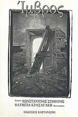 ΙΜΒΡΟΣ