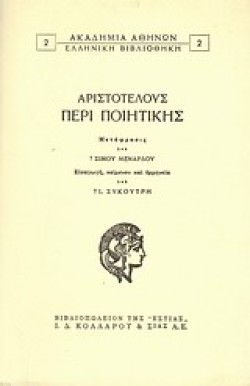ΠΕΡΙ ΠΟΙΗΤΙΚΗΣ