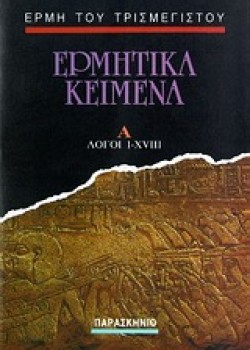 ΕΡΜΗΤΙΚΑ ΚΕΙΜΕΝΑ Α ΛΟΓΟΙ
