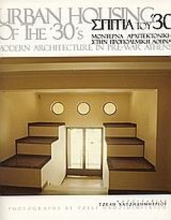 ΣΠΙΤΙΑ ΤΟΥ 30
