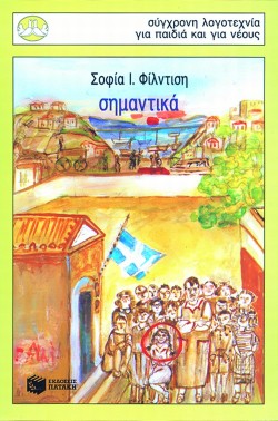 ΣΗΜΑΝΤΙΚΑ-ΠΕΡΙΣΤΕΡΙΑ 74