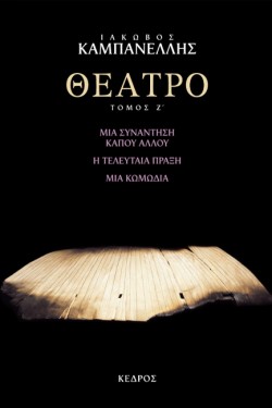 ΘΕΑΤΡΟ ΖΤΟΜΟΣ