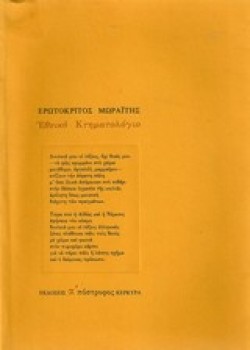 ΕΘΝΙΚΟ ΚΤΗΜΑΤΟΛΟΓΙΟ