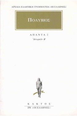 ΑΠΑΝΤΑ 2 ΙΣΤΟΡΙΩΝ Β(376)