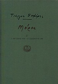 ΜΕΡΕΣ Ζ 1956-1960