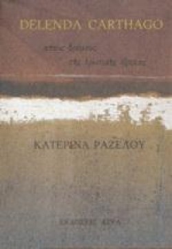 ΣΤΟΥΣ ΔΡΟΜΟΥΣ ΤΗΣ ΕΡΩΤΙΚΗΣ ΕΞΟΡΙΑΣ