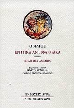 ΕΡΩΤΙΚΑ ΑΝΤΙΦΑΡΜΑΚΑ