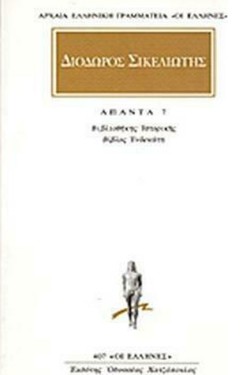 ΑΠΑΝΤΑ 7 ΒΙΒΛΙΟΘΗΚΗΣ ΙΣΤΟΡΙΚΗΣ(407)