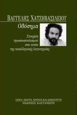 ΟΔΟΣΗΜΑ