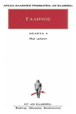 ΑΠΑΝΤΑ 4(527)