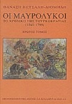 ΟΙ ΜΑΥΡΟΛΥΚΟΙ ΑΤΟΜΟΣ