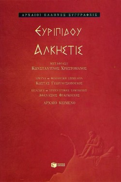 ΑΛΚΗΣΤΙΣ