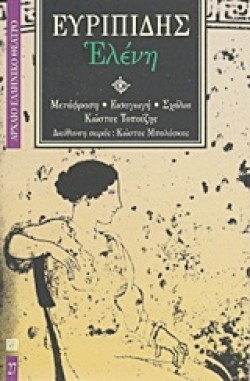 ΕΛΕΝΗ