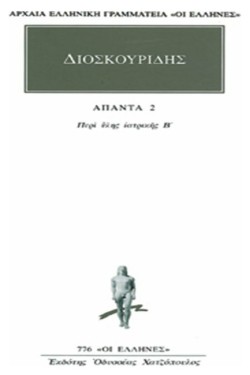 ΑΠΑΝΤΑ 2 (776)