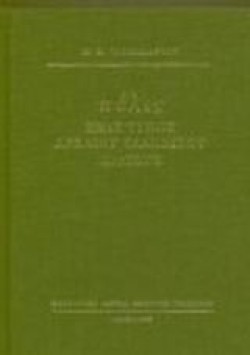ΠΟΛΙΣ-ΕΝΑΣ ΤΥΠΟΣ ΑΡΧΑΙΟΥ ΕΛΛΗΝΙΚΟΥ ΚΡΑΤΟΥΣ