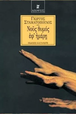 ΝΟΥΣ ΘΥΜΟΣ ΕΦΗΜΕΡΗ