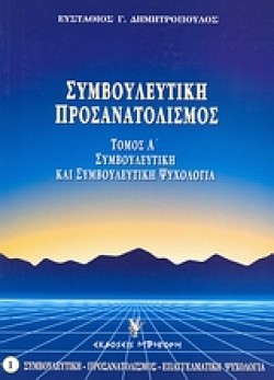ΣΥΜΒΟΥΛΕΥΤΙΚΗ ΠΡΟΣΑΝΑΤΟΛΙΣΜΟΣ ΤΟΜ.Α