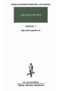 ΑΠΑΝΤΑ 7-ΠΕΡΙ ΦΑΡΜΑΚΩΝ Β(781)