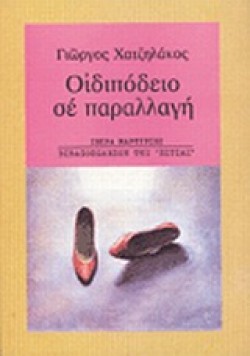 ΤΗΣ ΕΛΑΦΙΝΑΣ ΚΟΡΗ