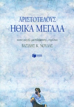 ΗΘΙΚΑ ΜΕΓΑΛΑ
