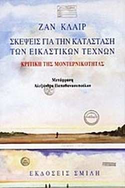 ΣΚΕΨΕΙΣ ΓΙΑ ΚΑΤΑΣΤΑΣΗ ΤΩΝ ΕΙΚΑΣΤΙΚΩΝ ΤΕΧΝΩΝ