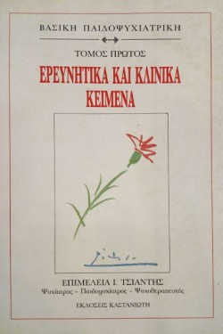 ΕΡΕΥΝΗΤΙΚΑ ΚΛΙΝΙΚΑ ΚΕΙΜΕΝΑ ΑΤΟΜΟΣ