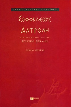 ΑΝΤΙΓΟΝΗ