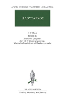 ΗΘΙΚΑ ΤΟΜΟΣ 26(368)