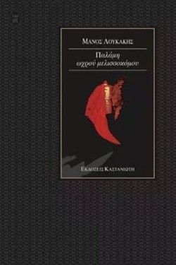 ΠΑΛΑΜΗ ΩΧΡΟΥ ΜΕΛΙΣΣΟΚΟΜΟΥ