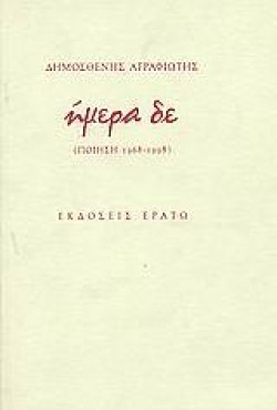 ΗΜΕΡΑ ΔΕ