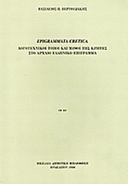 EPIGRAMMATA CRETICA