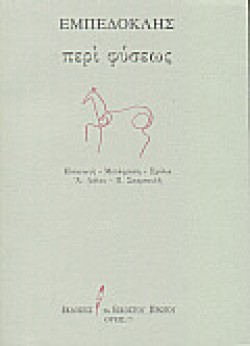 ΠΕΡΙ ΦΥΣΕΩΣ