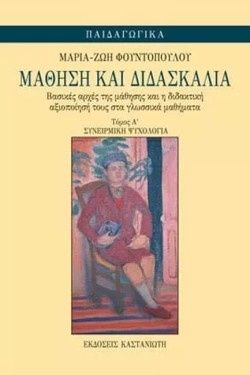 ΜΑΘΗΣΗ ΚΑΙ ΔΙΔΑΣΚΑΛΙΑ ΑΤΟΜΟΣ