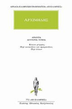 ΑΠΑΝΤΑ 2 ΚΥΚΛΟΥ ΜΕΤΡΗΣΙΣ (772)