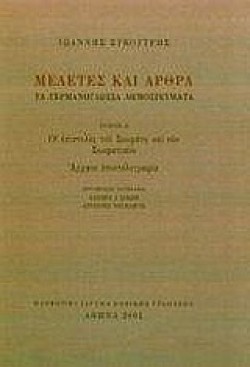 ΜΕΛΕΤΕΣ ΚΑΙ ΑΡΘΡΑ ΑΤΟΜΟΣ