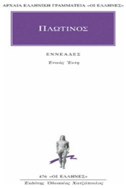 ΕΝΝΕΑΣ ΕΚΤΗ (476)