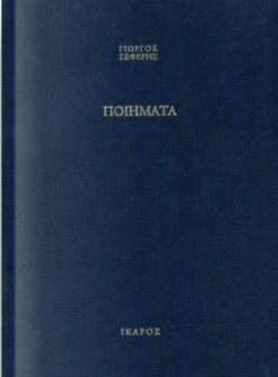 ΠΟΙΗΜΑΤΑ ΣΕΦΕΡΗΣ-ΜΟΡΑΛΗΣ ΔΕΜ.Π