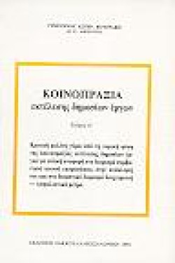 ΚΟΙΝΟΠΡΑΞΙΑ ΕΚΤΕΛΕΣΗΣ ΔΗΜΟΣΙΩΝ ΕΡΓΩΝ ΑΤ